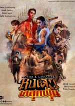 Lovers & Gangsters Thai Drama(0000) photo