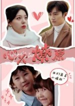 You’re Mine Chinese Drama(2025) photo