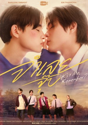 Kiss Me, Remember? (0000) poster