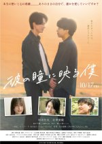 Kare no Hitomi ni Utsuru Boku Japanese Movie(2025) photo