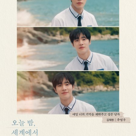 Even if This Love Disappears from the World Tonight (2025)