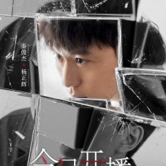 Blemish Flaw Chinese Drama photo