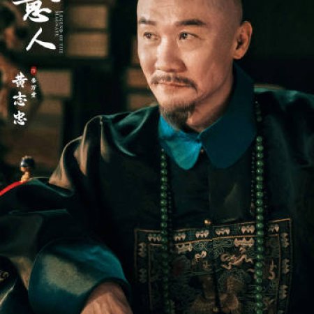 Legend of the Magnate (2025)