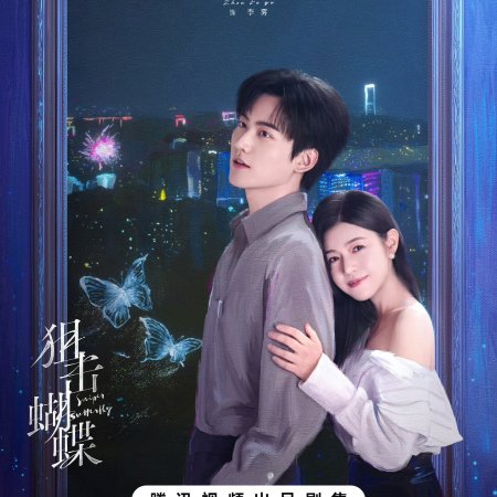 Sniper Butterfly (2025)