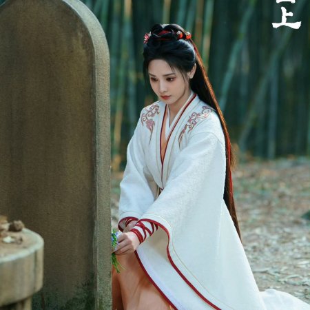 Love and Crown (2025)