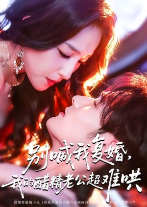 Bie Han Wo Fu Hun, Wo De Cu Jing Lao Gong Chao Nan Hong (2025) poster