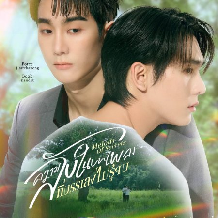 Melody of Secrets (2025)