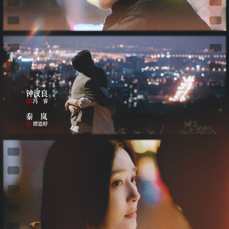 Second Chance Romance (2025)