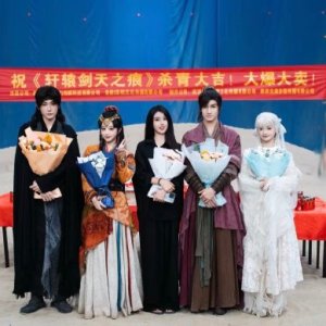 Xuan Yuan Jian Tian Zhi Hen ()