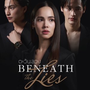 Beneath the Lies ()