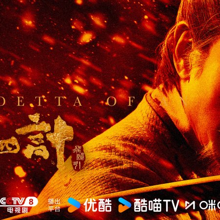 The Vendetta of An (2025)