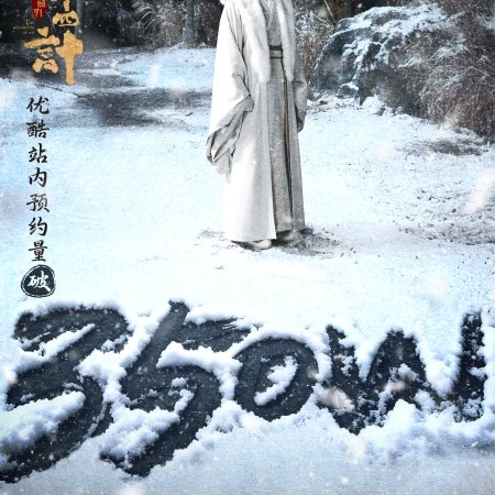 The Vendetta of An (2025)