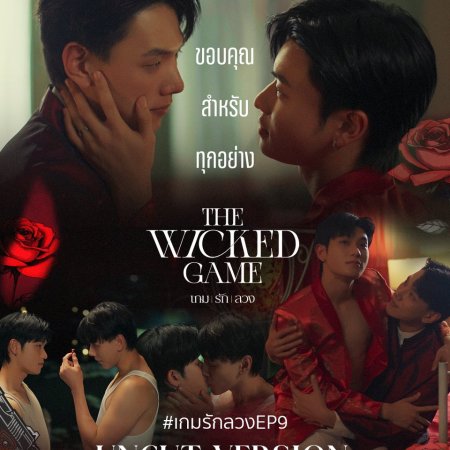 The Wicked Game (2025)