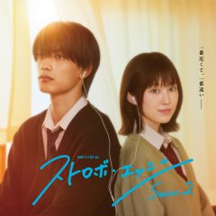 Strobe Edge Season 2 Japanese Drama(2026) photo