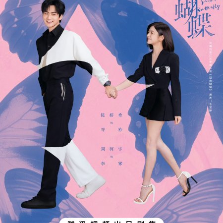 Sniper Butterfly (2025)