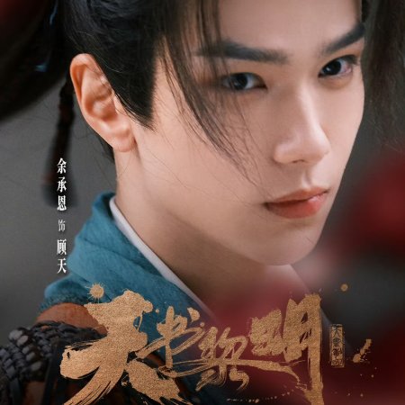 Treasure at Dawn (2025)