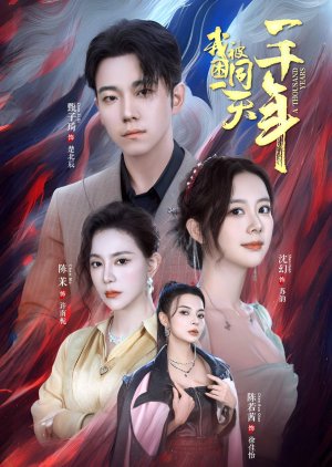 Wo Bei Kun Zai Tong Yi Tian Yi Qian Nian (2024) poster