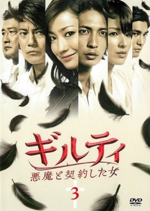 Guilty Akuma to Keiyakushita Onna (2010) poster