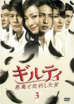 Guilty Akuma to Keiyakushita Onna japanese drama review
