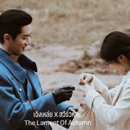 The Lament of Autumn ()