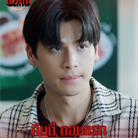 Dare You to Death (2025)