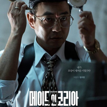 Made in Korea (2025)