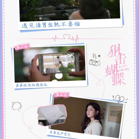 Sniper Butterfly (2025)