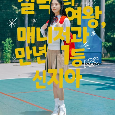 Will You Be My Manager? (2025)