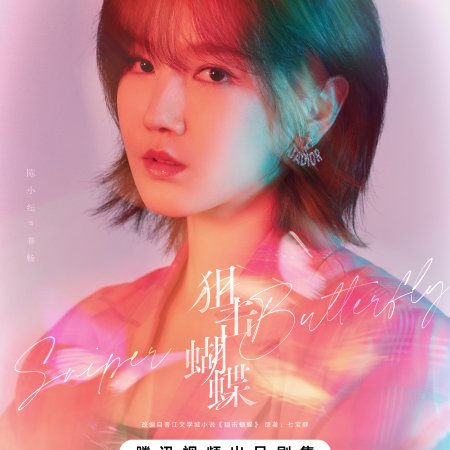 Sniper Butterfly (2025)