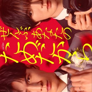 Zenbu, Anata no Tame Dakara (2026)