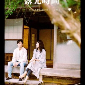 The Exposure Time (2021)