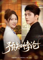 Yu Zhi Bei Lun Chinese Drama(2025) photo