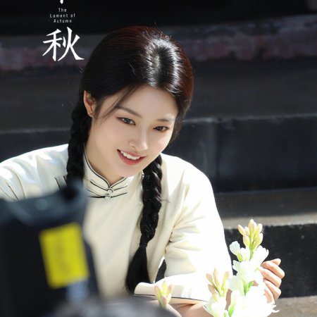 The Lament of Autumn ()