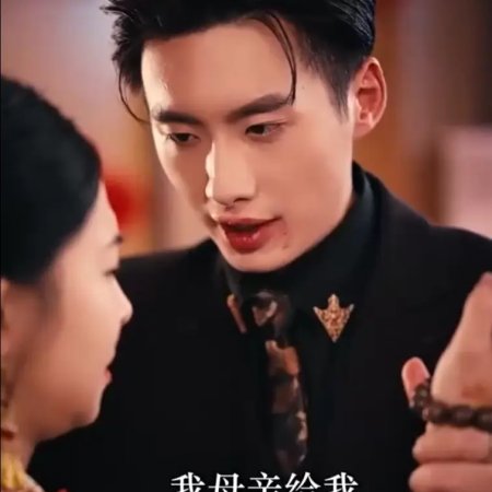 Ye Ye Qi Meng Rao Jun Xin (2025)