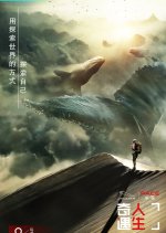 Adventurous Life Chinese TV Program photo