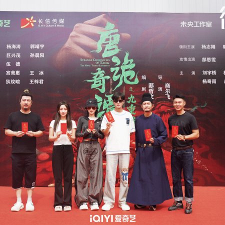 Strange Chronicles of Tang: The Nine Tiered Labyrinth ()