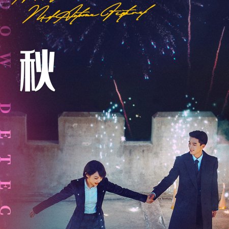 Shadow Detective (2025)