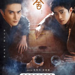 The Company Chinese Drama(2025) photo