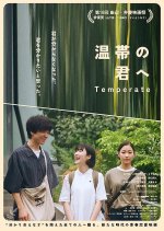 Temperate Japanese Movie(2024) photo