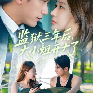 Jian Yu San Nian Hou, Da Xiao Jie Kai Da Le (2025)