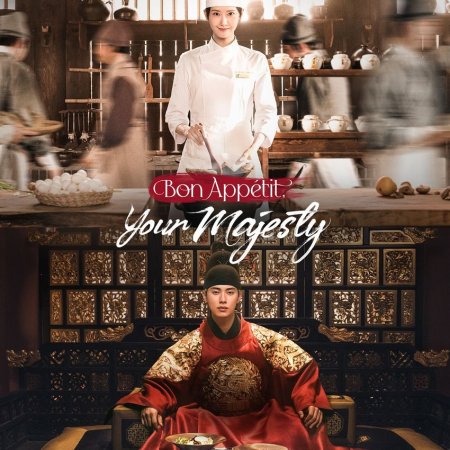 Bon Appetit, Your Majesty (2025)