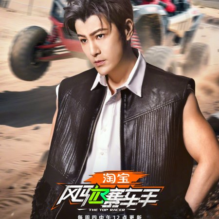 The Top Racer (2025)