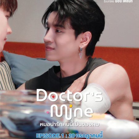 Doctor's Mine (2025)