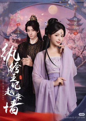 Spoiled Rich Princess (2025) poster