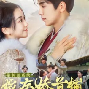 Dai Zhong Tian Xi Tong Jia Bing Jiao Shou Fu, Ri Ri Bei Hong (2025)