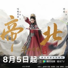 The Legend of Heroes Chinese Drama photo