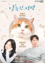tvN O'PENing: The Catstody War