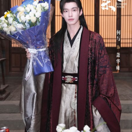 Blossoms of Power ()