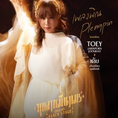 Enigma Black Stage Thai Drama photo