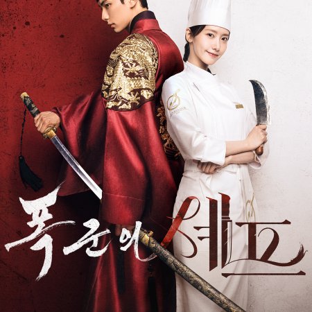 Bon Appetit, Your Majesty (2025)